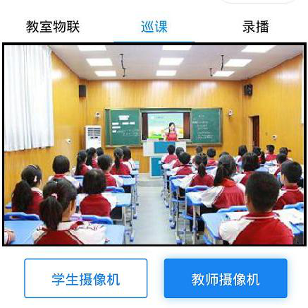 巡课系统