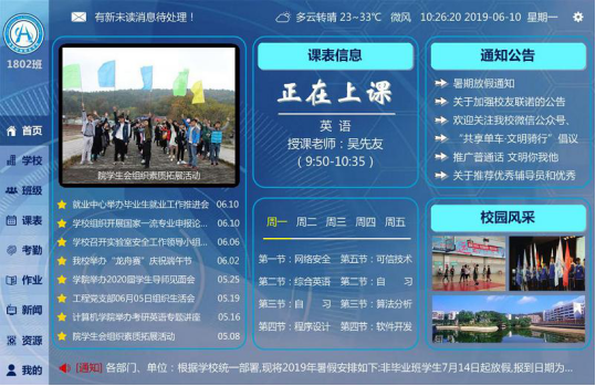 智慧教室电子班牌，教学智能化管理的又一神器！