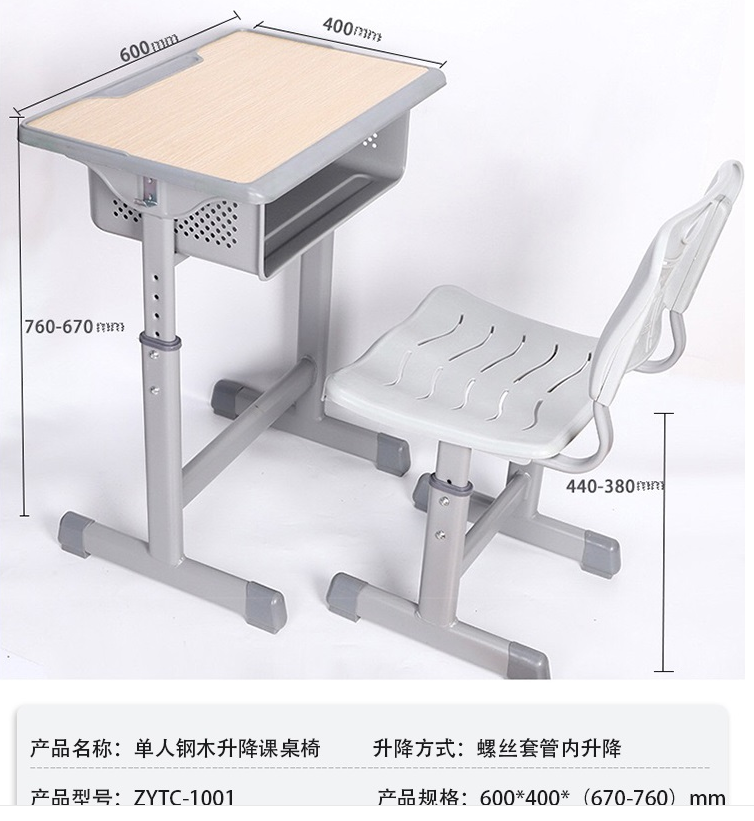 升降课桌椅