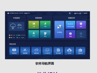 智慧教室整体解决方案