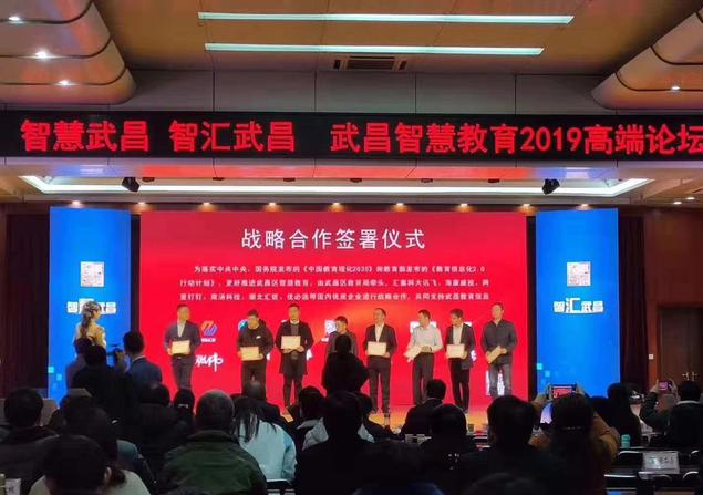 技术为教育赋能 意通家具参加2019智慧教育高端论坛在武汉举行