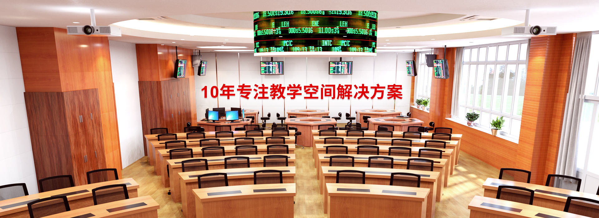 意通家具10年专注教学空间解决方案