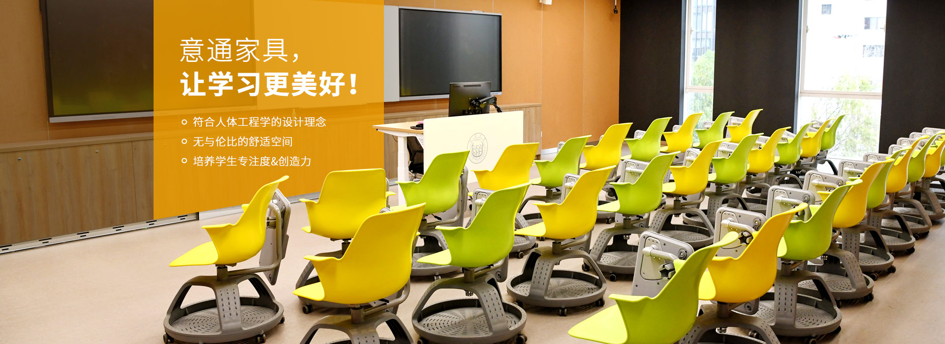 意通家具,让学习更美好