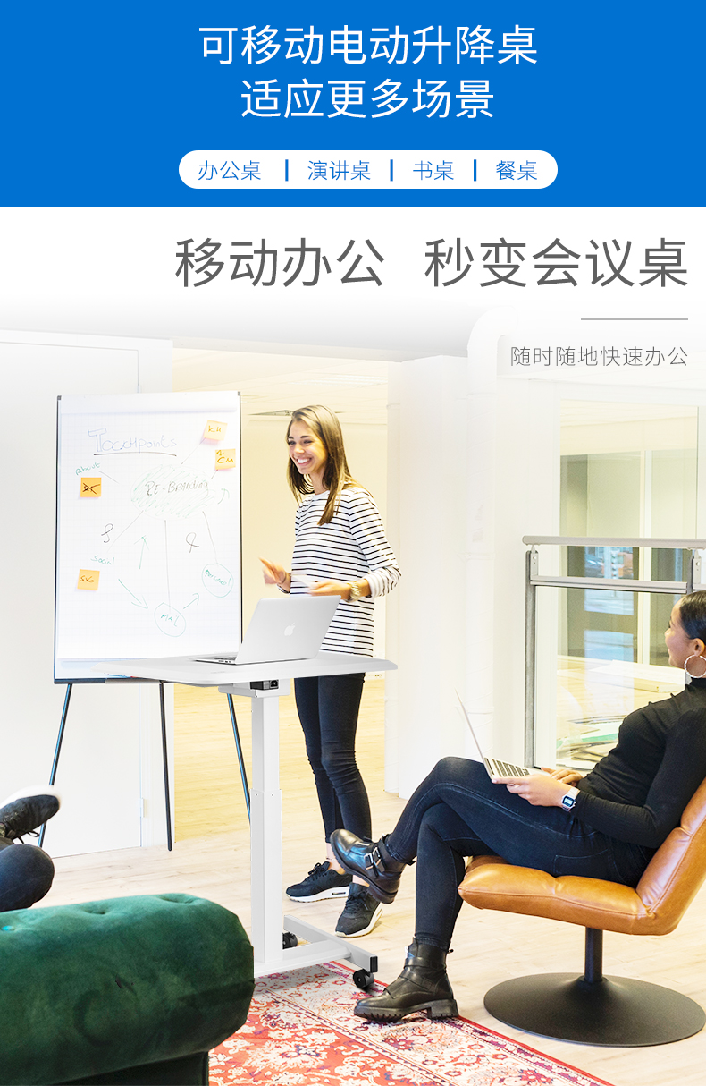 移动办公秒变会议桌