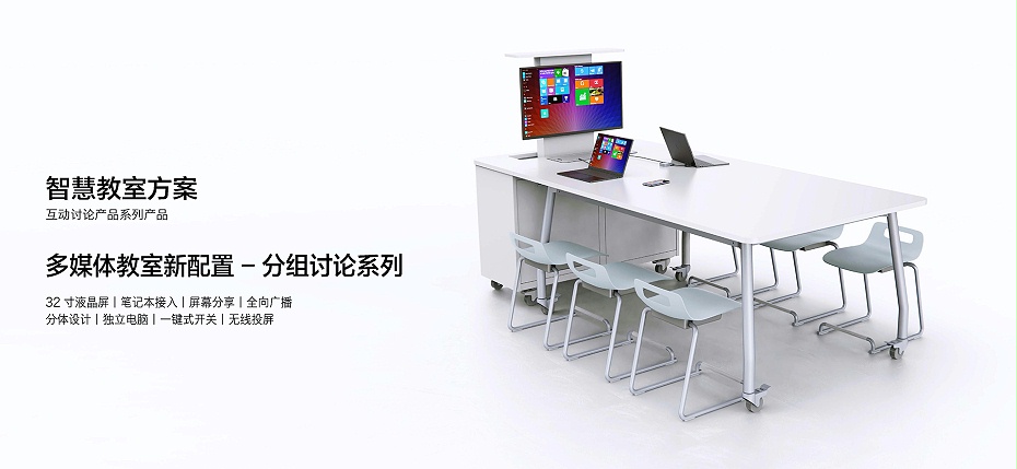 20互动式分组研讨桌（屏幕升降）_页面_01